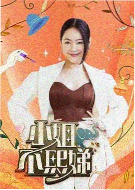 电影天堂网 乘风破浪的姐姐 综艺